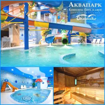 Hotel Spa-hotel&resort Belovodie With Aquapark
