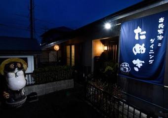 Hostal Tanuki Japanese Traditional Style House