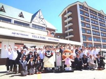 Aso Villa Park Hotel & Spa Resort