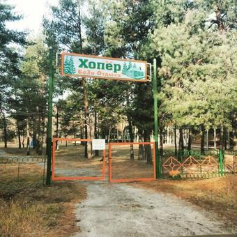 Baza Otdykha Hopyor
