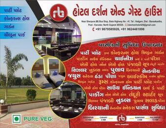 Hotel Darshan And Guest House