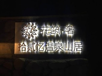 Floral Hotel Ningbo Shieryi Hotspring