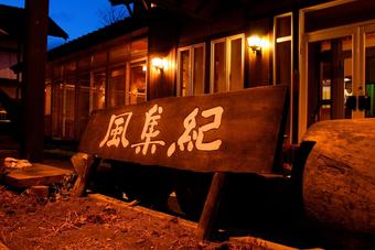 Posada Pension Fushuki