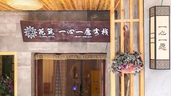 Posada Floral Hotel Heart And Soul Mount Wutai
