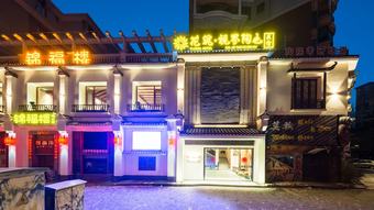 Floral Hotel Shi Jie Tao Ye Jingdezhen