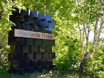 Hakkoda Hotel