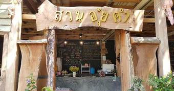 Hotel Baan Suan Auy Kham