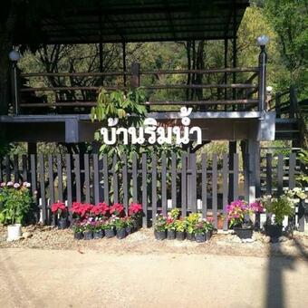Hostal Bann-rim-nam Guesthouse