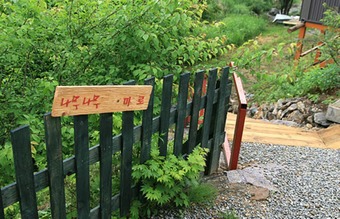 Namoo Namoo Pension
