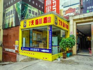 Hotel 7 Days Inn Yinbin Ren Min Park Branch