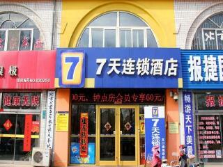 Hotel 7 Days Inn Longkou Tonghai Road Branch