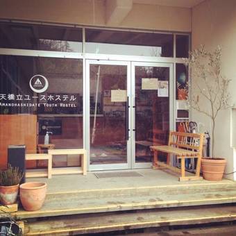 Hostal Amanohashidate Youth Hostel