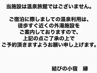 Albergue Musubino Koyado En