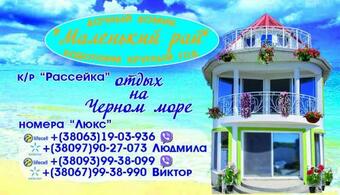 Hostal Malenkiy Ray