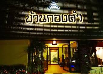 Hotel Kongkam House