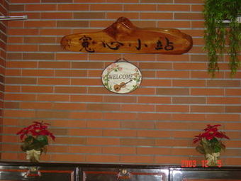 Hotel Broad-minded Station