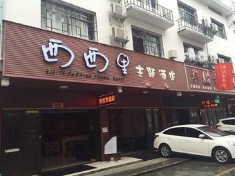 Xixili Boutique Hotel