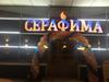 Serafima Hotel